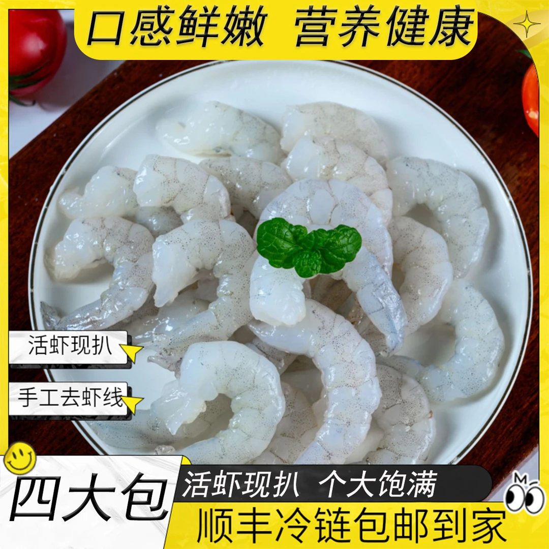 【直播】新鲜美味海虾仁 手工现扒去头去壳 去虾线 500G*4包