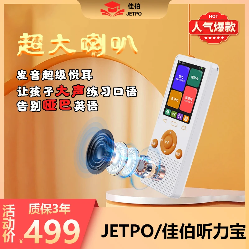 Jetpo佳伯英语听力宝学习机教材听力通用随身背单词磨耳朵练口语