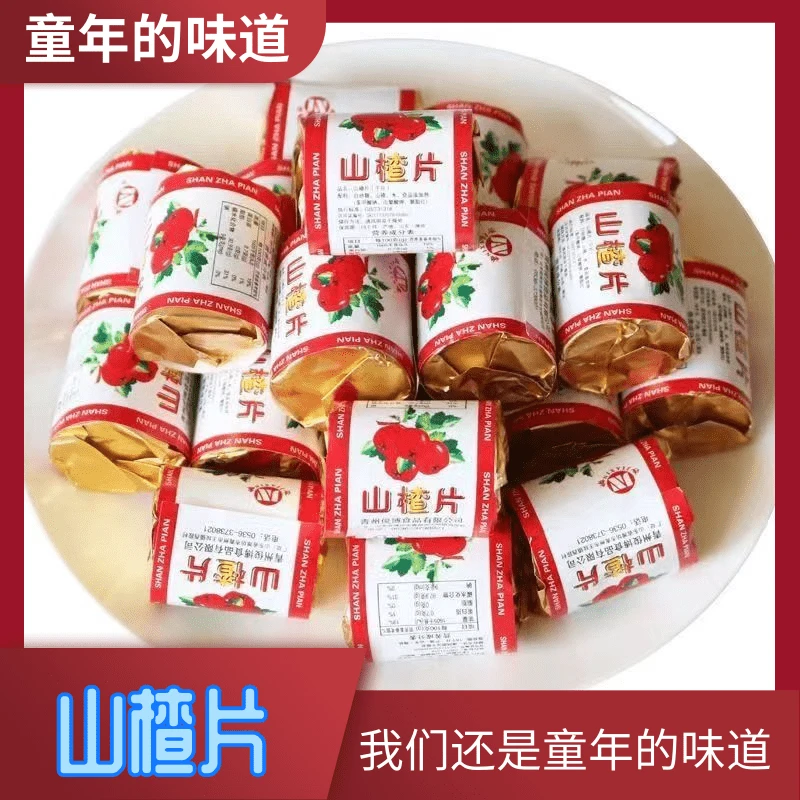 8090怀旧新鲜原味正宗干山楂片独立包装小包装迷你装儿时童年零食