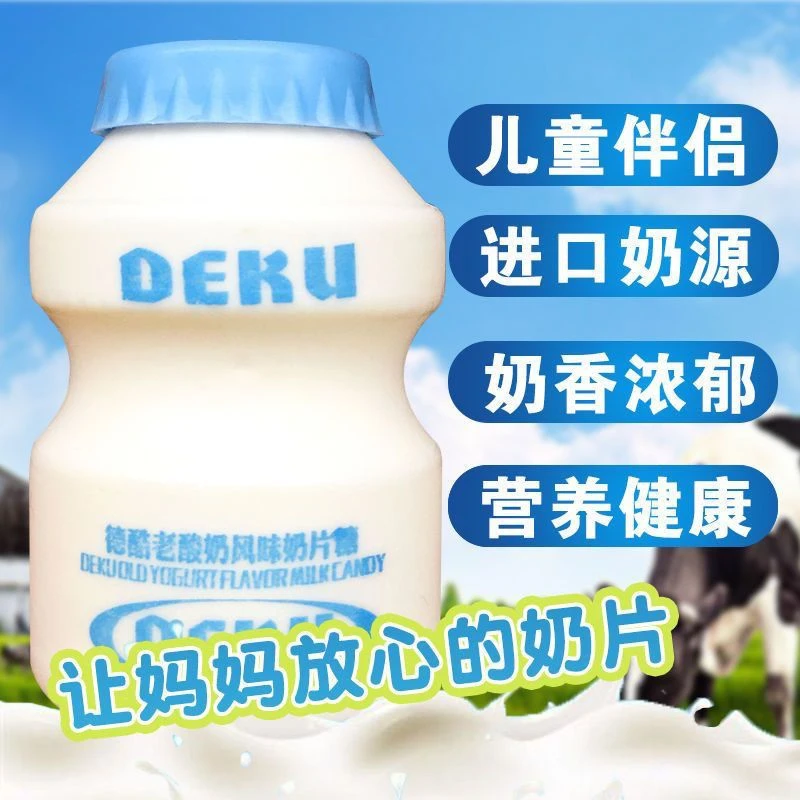 德酷老酸奶美味奶片酥脆奶味糖果罐装儿童好吃的零食小吃休闲食品
