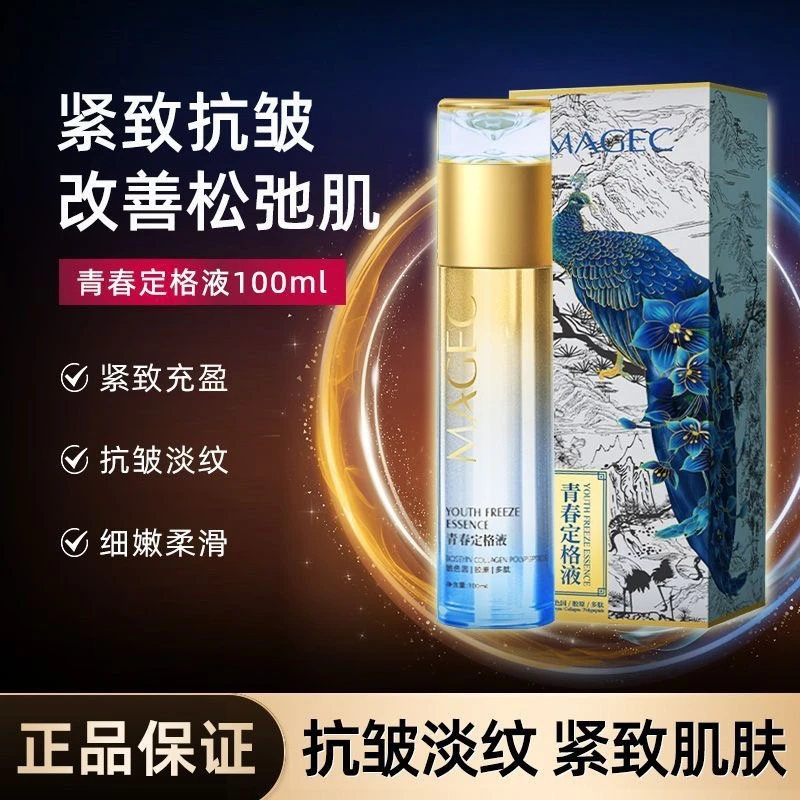 青春定格液补水保湿紧致肌肤淡化细纹