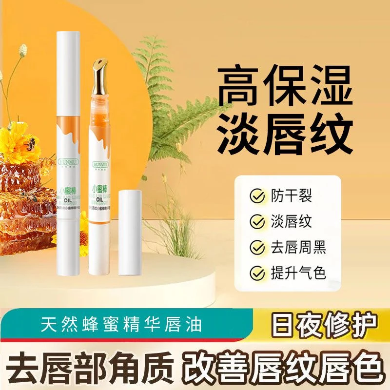 小蜜棒唇部精华油保湿补水润淡唇纹去死皮修护防干裂嘟嘟唇