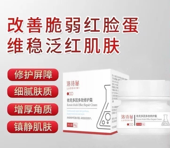 依克多舒缓因面霜