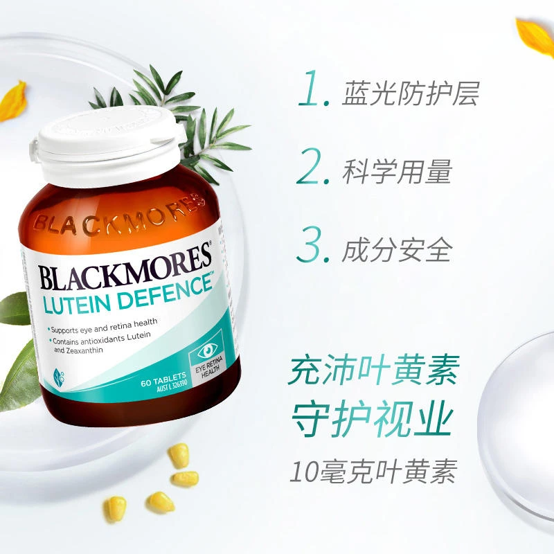 BLACKMORES/澳佳宝Blackmores澳佳宝叶黄素护眼片60片眼睛视力