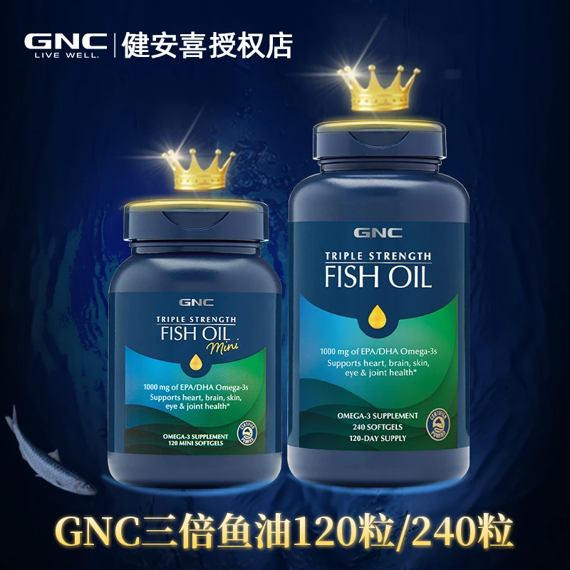 【多规格】三倍鱼油迷你软胶囊120粒/240粒 深海鱼油omega3