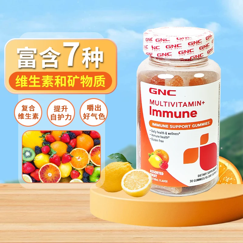 GNC健安喜多种复合维生素软糖30粒 多维软糖