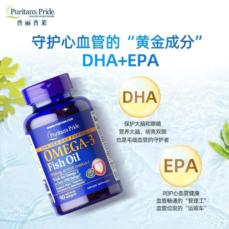 Puritan‘s Pride/普丽普莱每日欧米伽-3深海进口软胶囊1400mg90粒