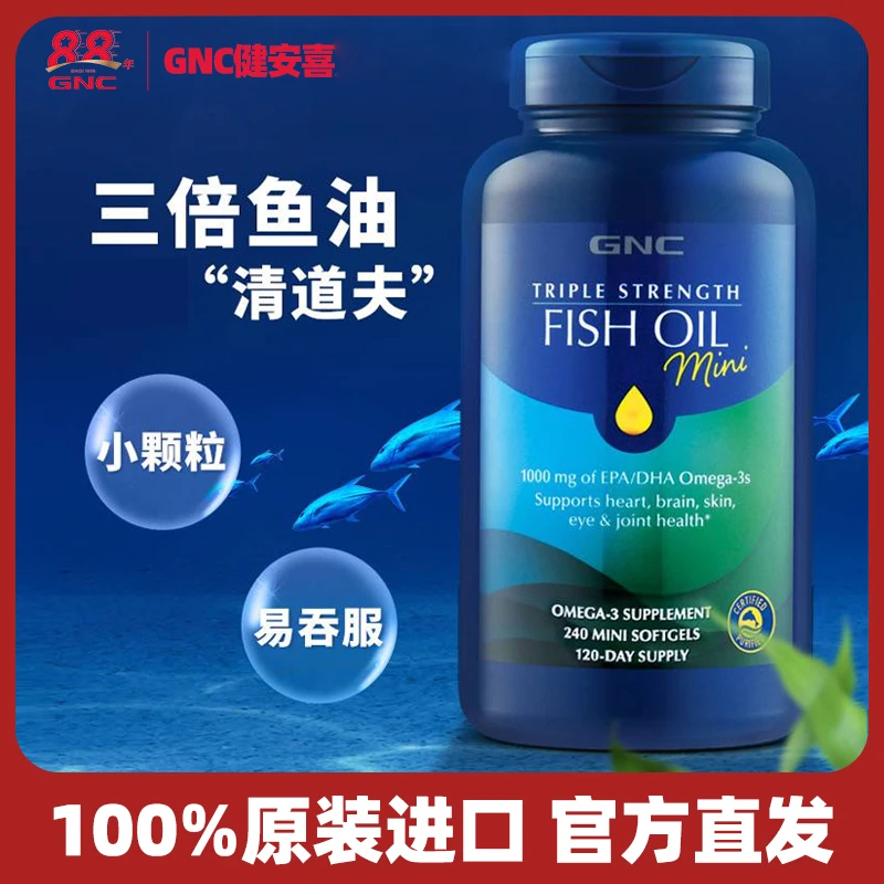 GNC/健安喜【年货节】三倍浓缩加强型鱼油软胶囊营养omega3成人DHA