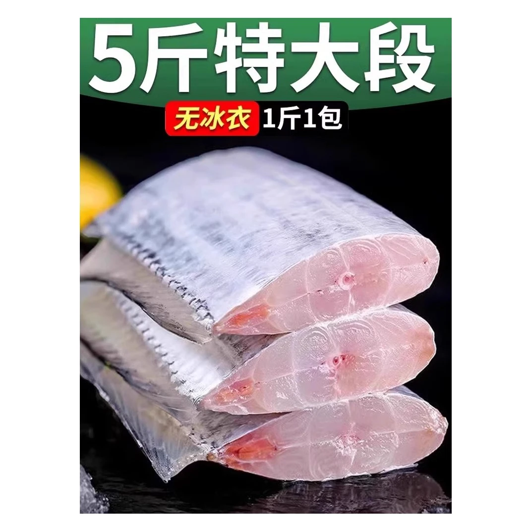 5斤精选新鲜带鱼冷冻海鲜刀鱼中段鲜嫩带鱼段真空包装去头尾
