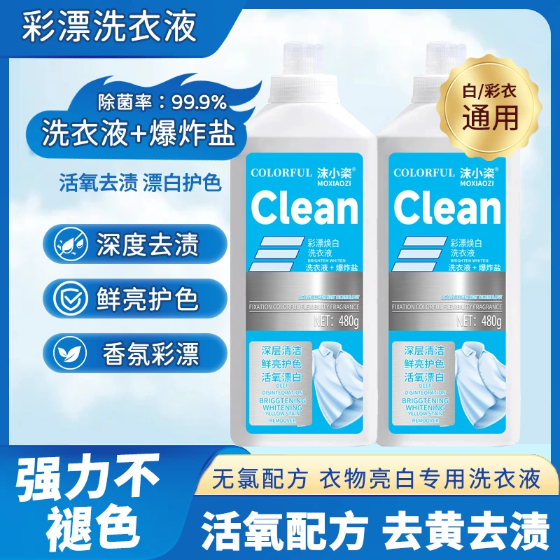 【轻松溶解】升级配方彩漂洗衣液活氧配方去污去渍鲜亮护衣护色