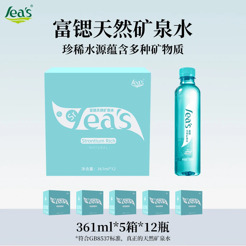 leas天然常温矿泉水361ml绿色高端天然高级好水甘甜新鲜日期