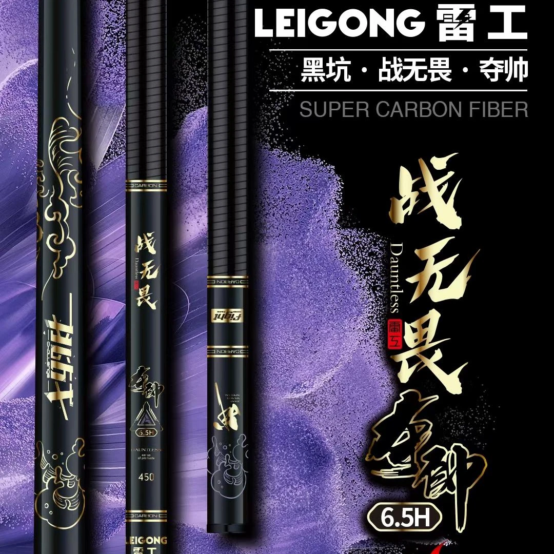 雷工战无畏6.5H鲤鱼罗非黑坑专用夺帅系列鱼竿超硬超轻腰力十足
