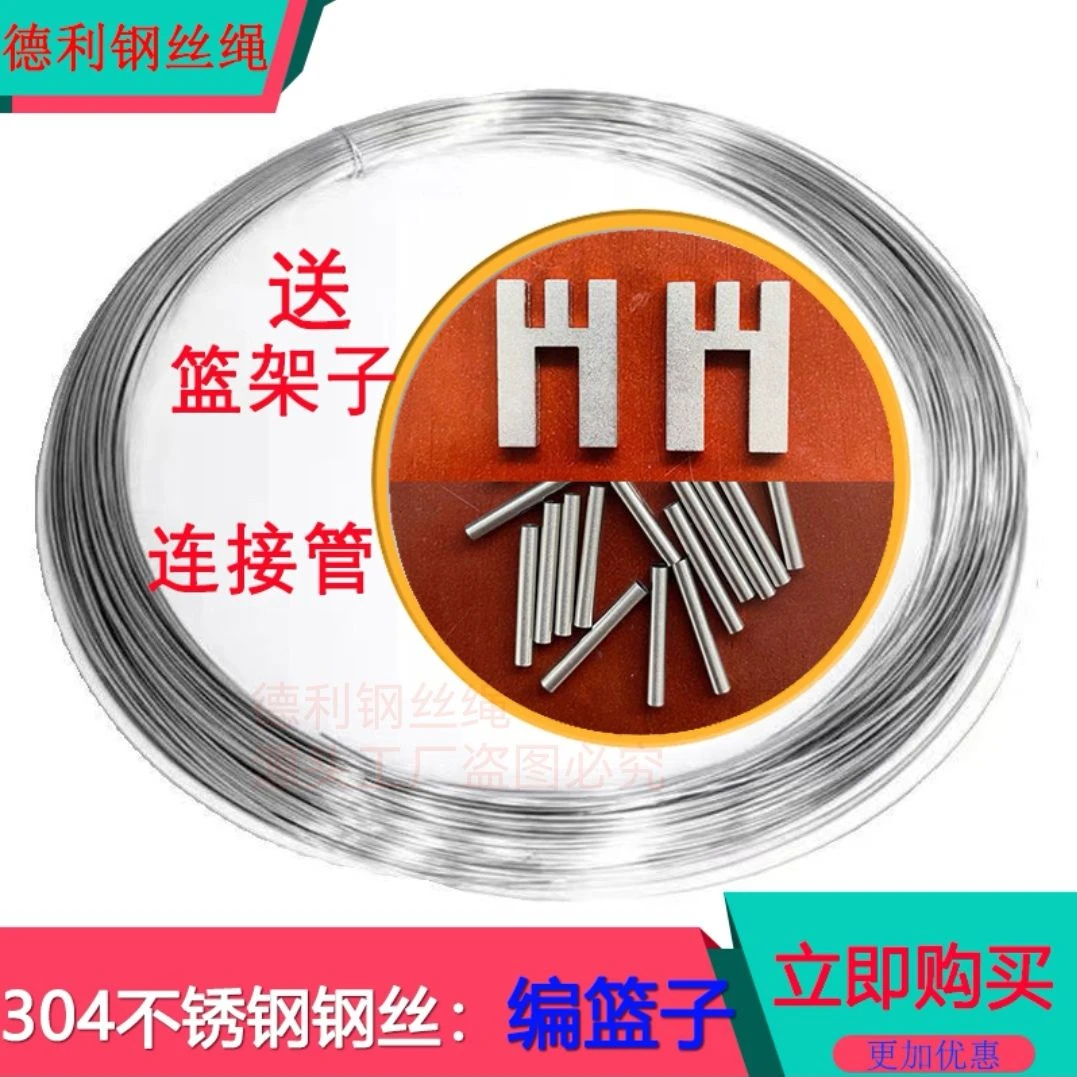 304不锈钢钢丝2.5和3.0编篮子钢丝 编篓子 编收纳箱 防腐防锈全套