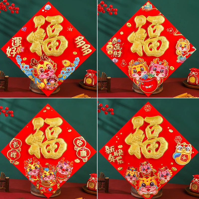 【直播福利，1.9米抢！】浮雕烫金福字贴龙年新款过年门福贴画大门贴