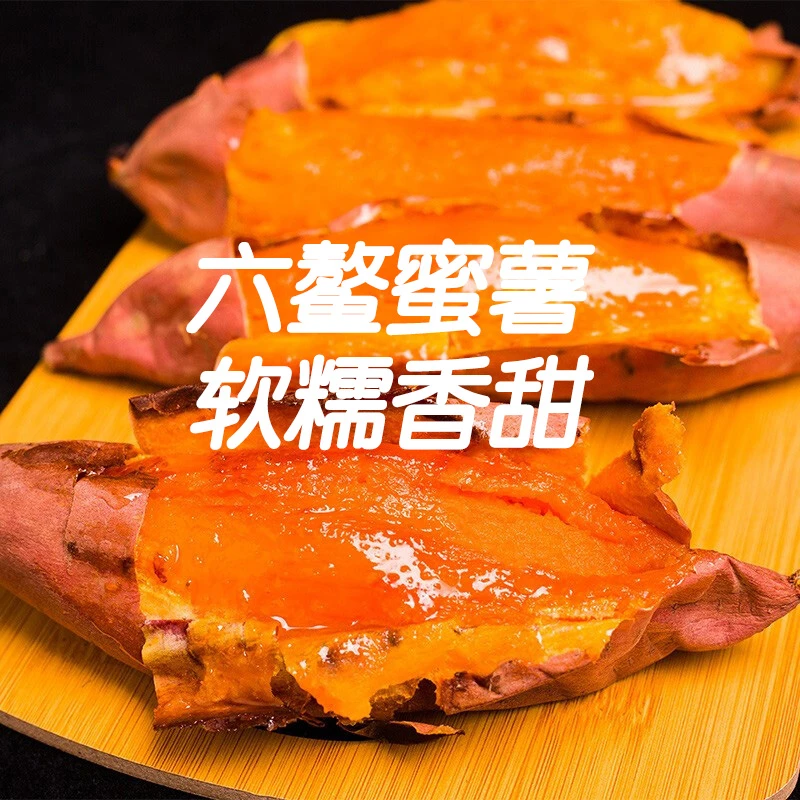 【大杨】福建六鳌蜜薯红心红薯黄心番薯地瓜