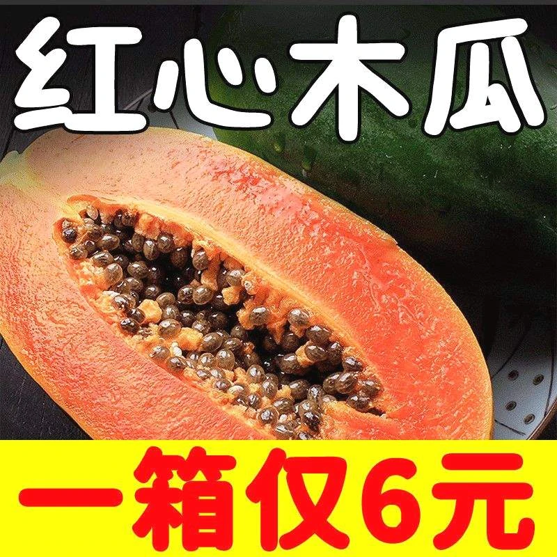 【大杨】【爆甜】云南红心木瓜新鲜水果价牛奶冰糖心木瓜牛奶正宗