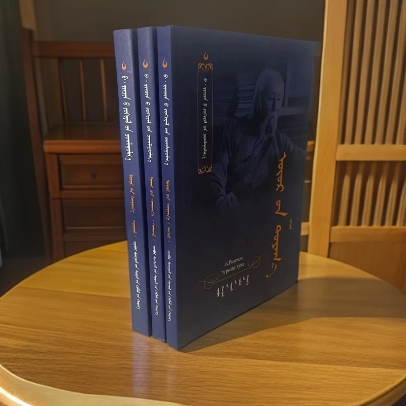 《曙光（全三册）》:蒙古文