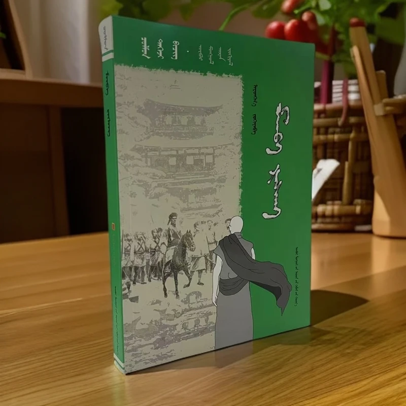 满巴扎仓:蒙古文