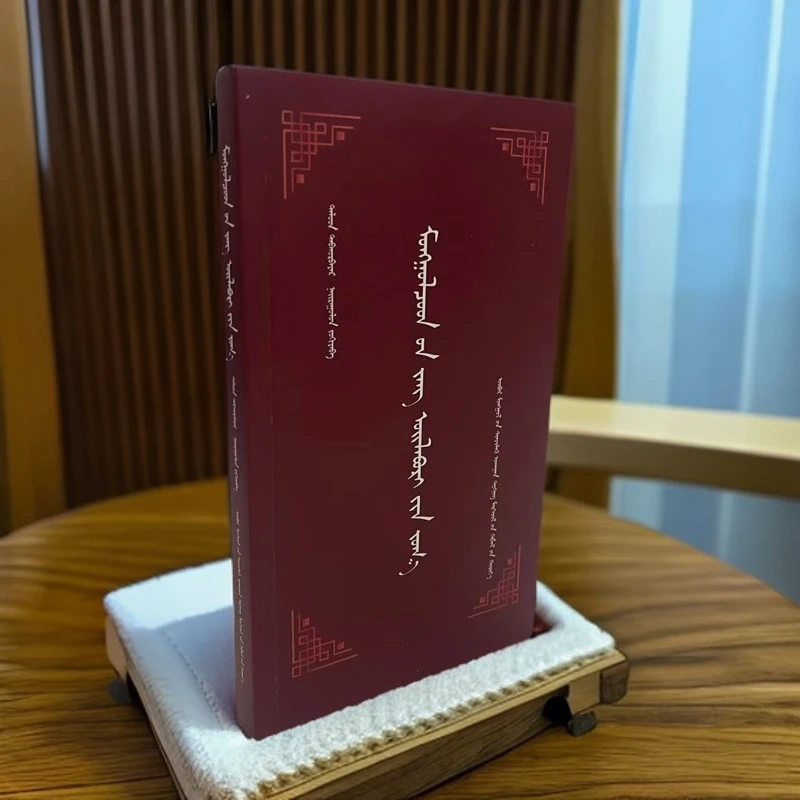 蒙古族民俗知识荟萃:蒙古文