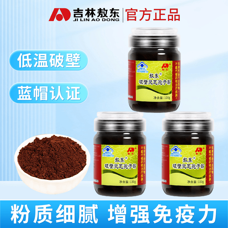 【敖东正品】破壁灵芝孢子粉100g*3瓶增强免疫力保健品中老年营养品