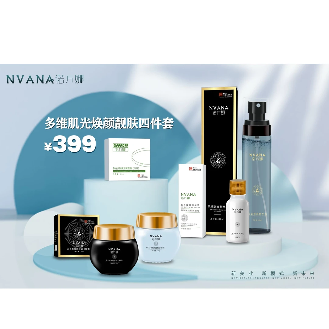NVANA诺万娜 肌光焕颜轻疗肤4件套美白淡斑改善暗沉滋润提亮紧致