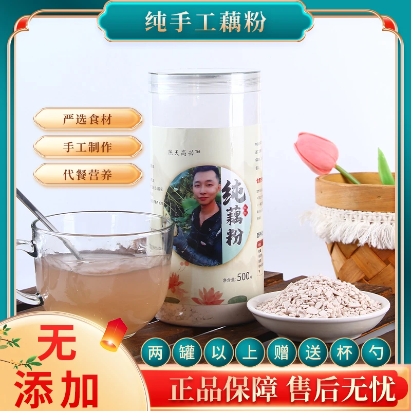 陈高兴(2024年新藕粉)无添加原味营养代餐精品正宗手工刀削纯藕粉