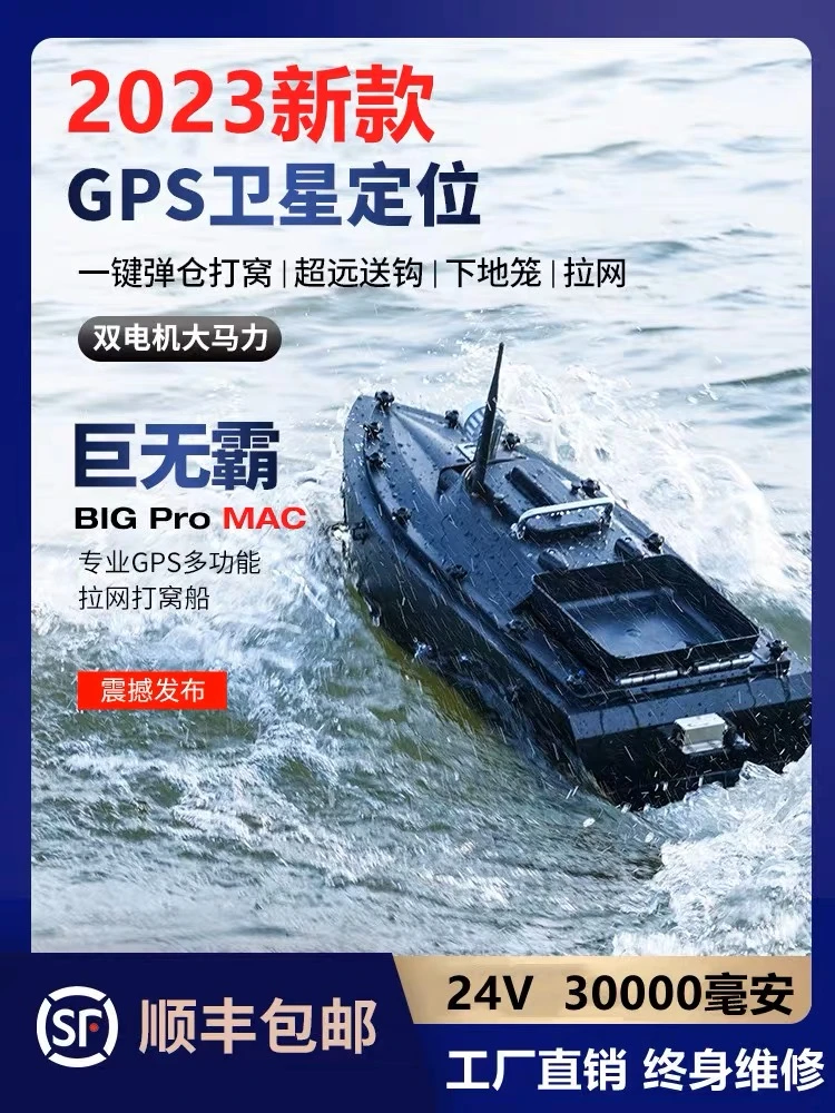 巨无霸打窝船新款12v24v高速大功率智能返航定制款不支持退换货