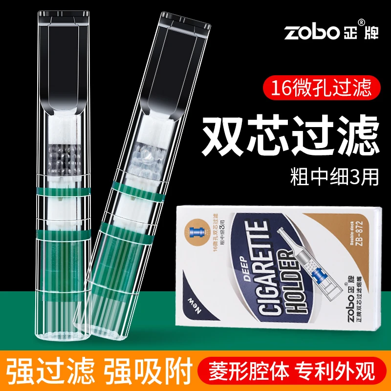 Zobo/正牌一次性烟嘴(粗中细)三用16微孔男士吸烟加倍过滤嘴烟具.
