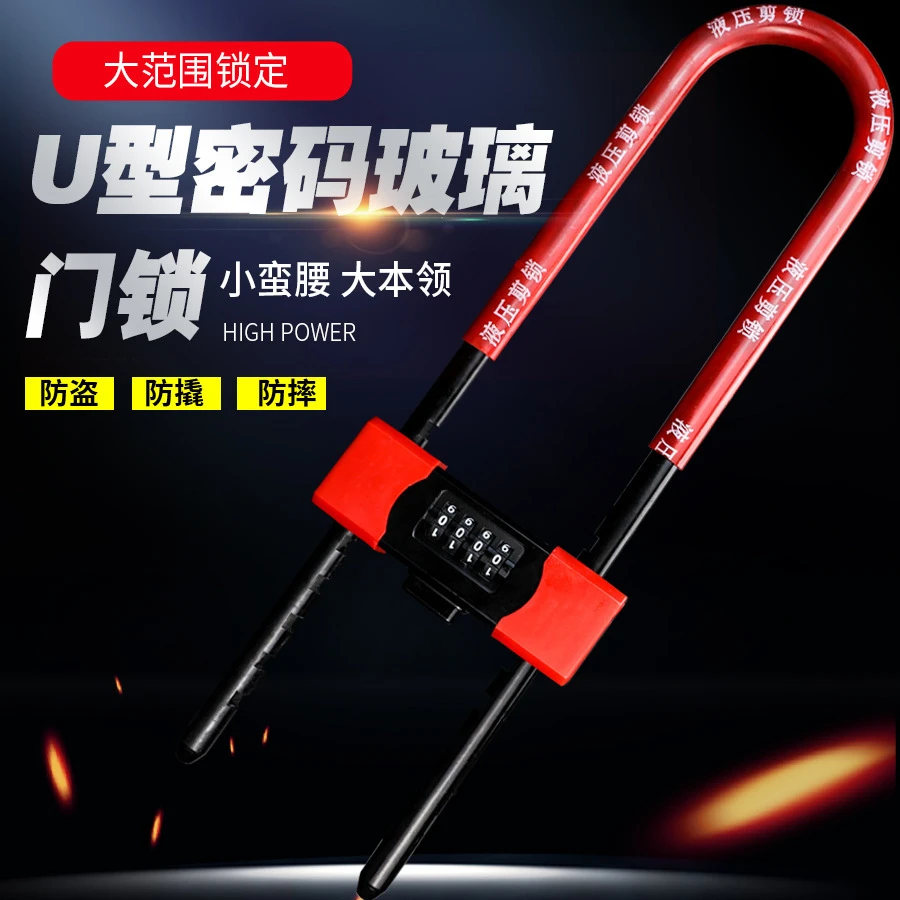 U型玻璃门密码锁防盗插锁双开门商铺店铺门锁