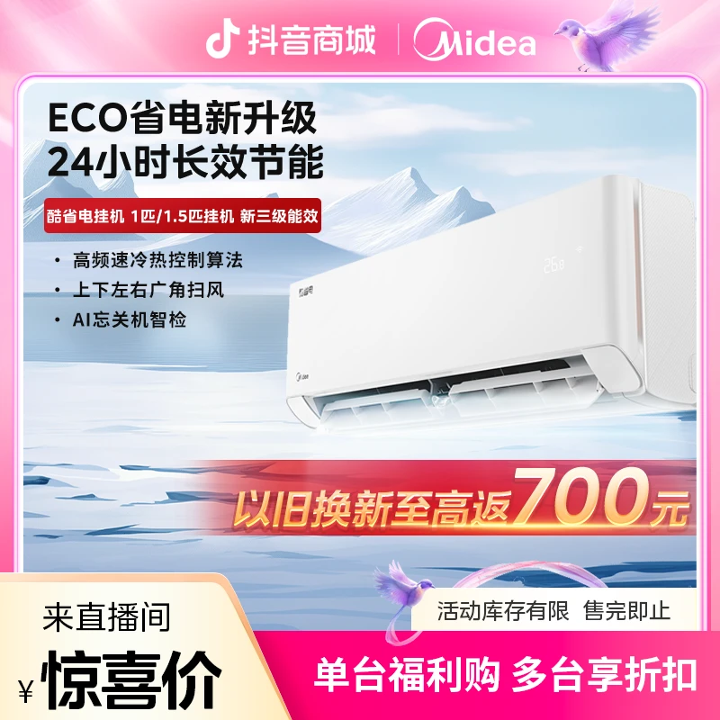 美的【酷省电】三级能效1.5匹变频冷暖静音挂式挂壁智清洁空调挂机