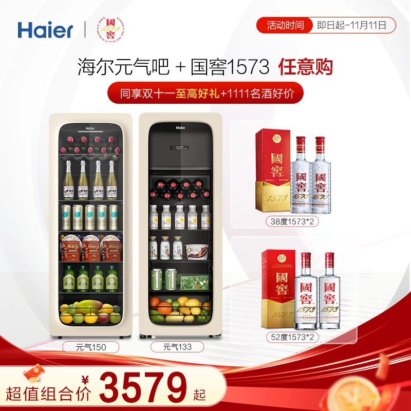Haier/海尔元气吧133/150升象牙米办公室客厅冰吧 下单享【国窖】