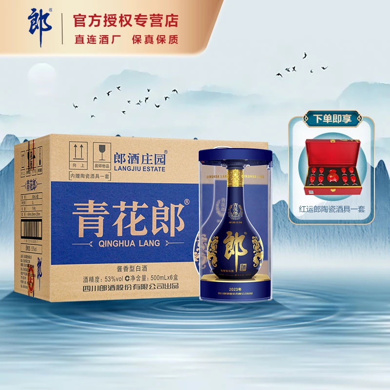 郎酒青花郎 第五代 酱香型白酒 500ml*6瓶 整箱装【震撼上市】53度