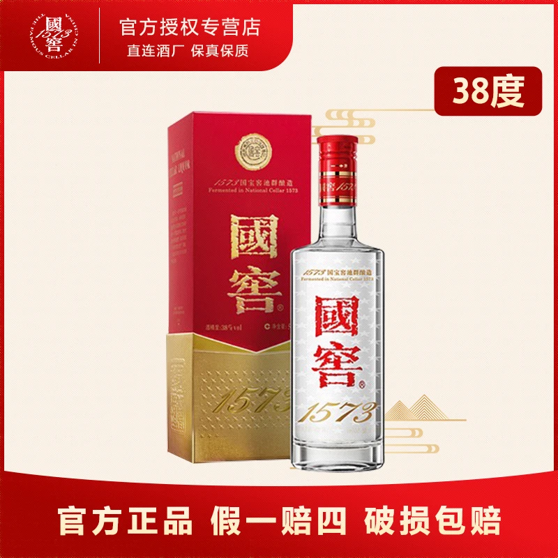 国窖1573经典装38度 浓香型白酒 【正品】送礼宴请38度500ml