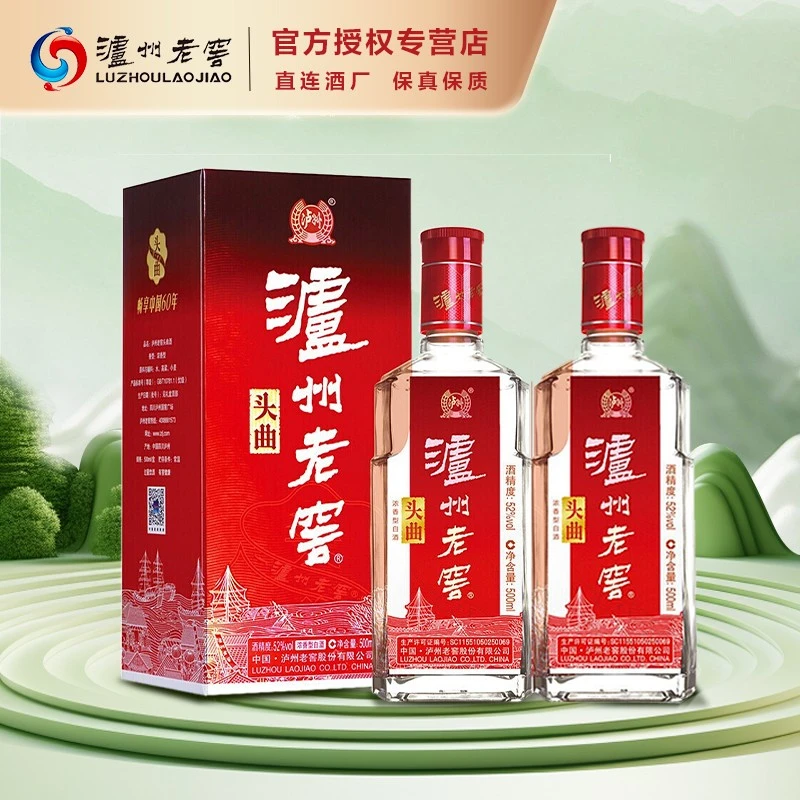 泸州老窖头曲【2瓶】52度瓶口白酒浓香型纯粮口粮酒52度500ml*2