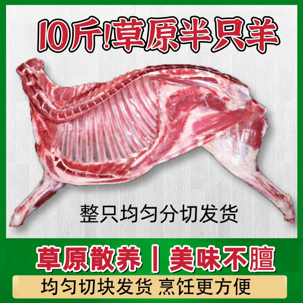Y【半羊切块】内蒙半羊羊腿羊排羊蝎子套餐冰冻优质散养草原溜达羊