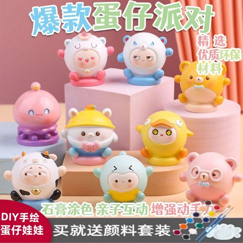 新款3D蛋仔派对石膏娃娃送颜料工具涂色儿童手工画涂鸦科学实验