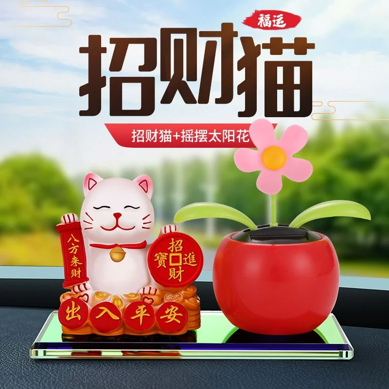 车载摆件招财猫太阳花汽车用品内饰品车内装饰香薰树脂卡通招财猫