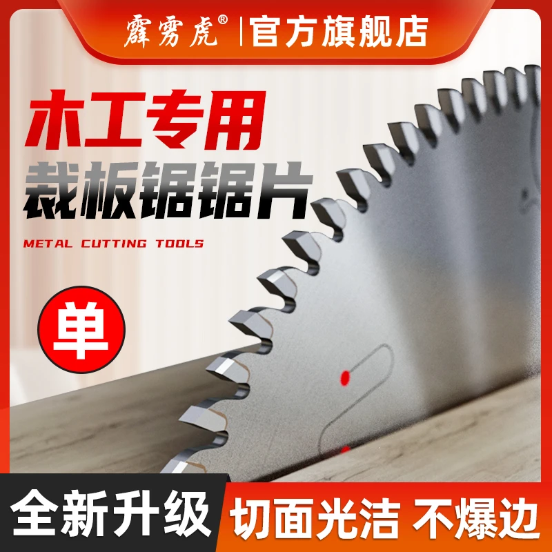 精密合金推台切割梯平齿裁板锯工专业级锋利单双划锯切板材不崩边