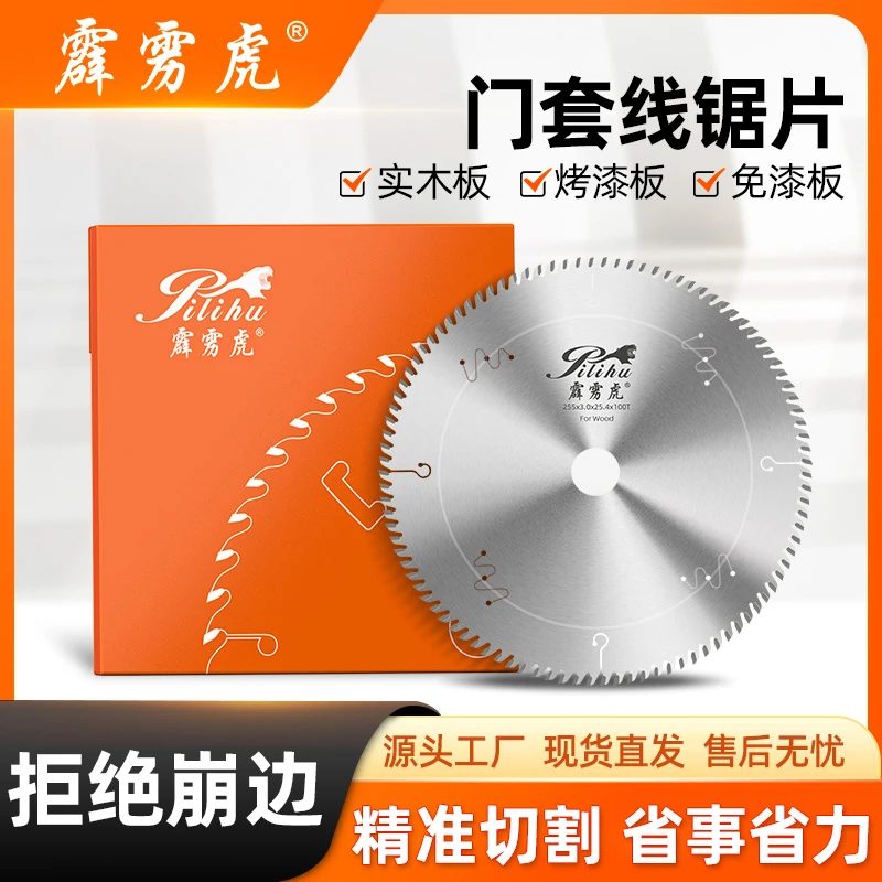 门套线锯片霹雳虎手提锯切门套线实木踢脚线烤漆门边框木工专用