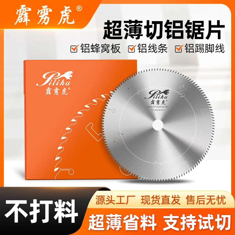 超薄铝合金锯片薄铝吊顶铝蜂窝板铝扣板霹雳虎切割片130齿无毛刺