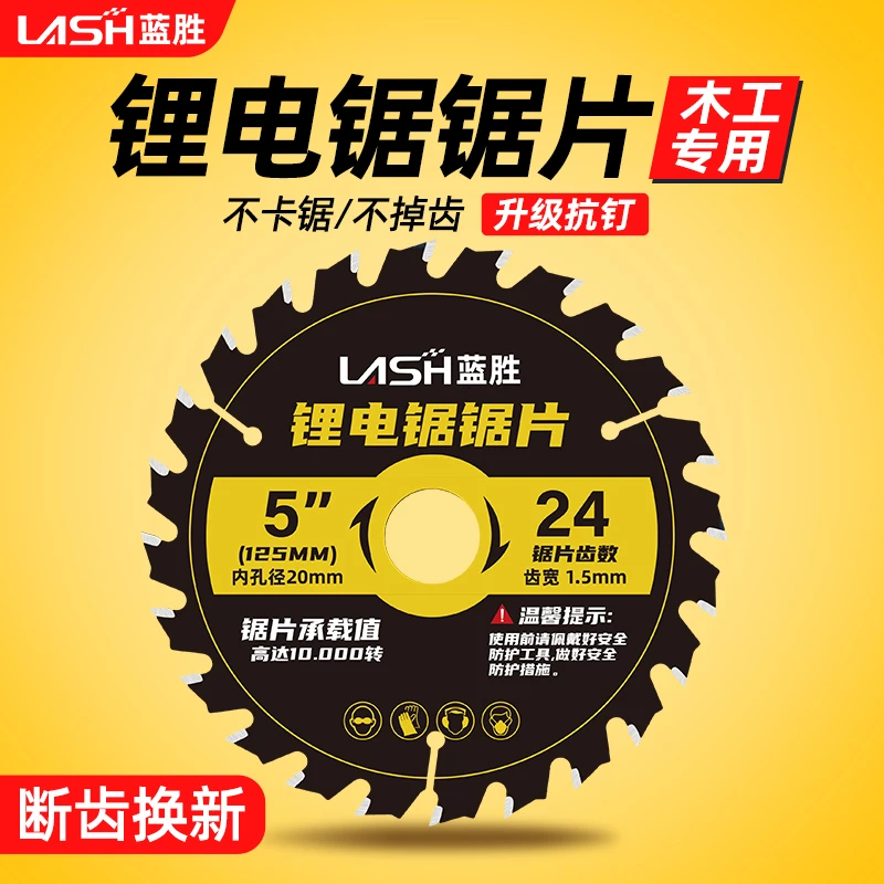 超薄锂电光滑5寸多功能专业光滑5.5寸角磨机手提电圆锯合金切割片