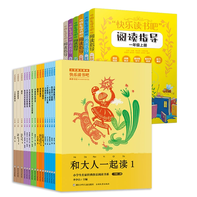 快乐读书吧【快乐阅读】（1-6年级上下册自选）配套阅读指导
