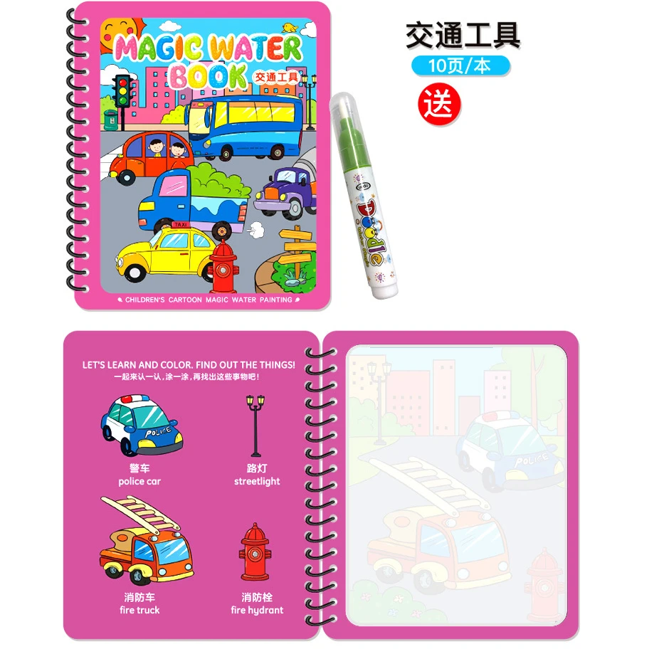 交通工具水果乐园水画本儿童画画本涂色本绘画本套装益智反复填色