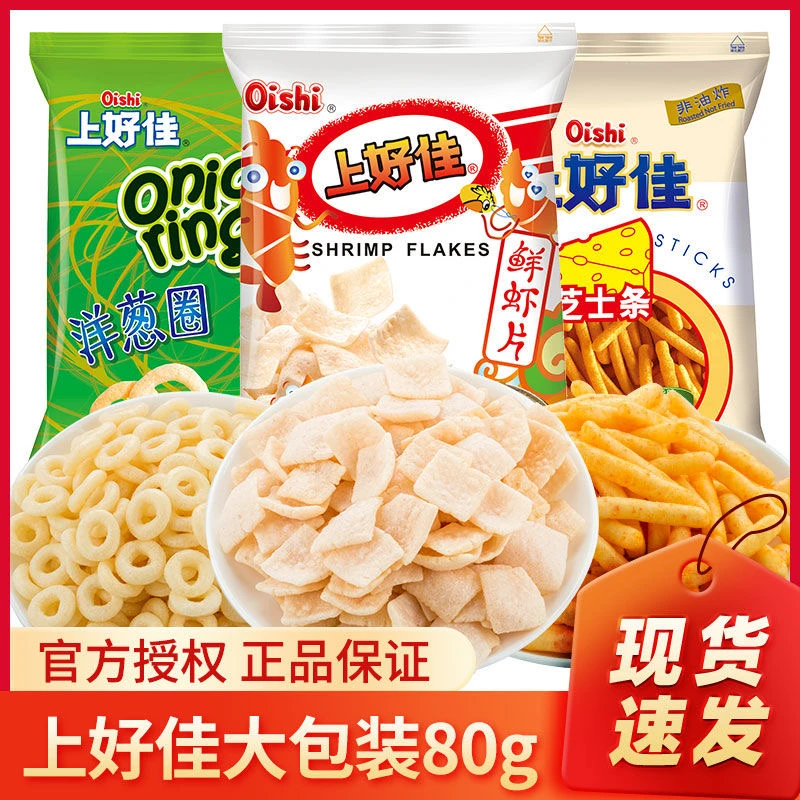 上好佳鲜虾片虾条洋葱圈80g大包装仓库直发怀旧解馋零食膨化食品