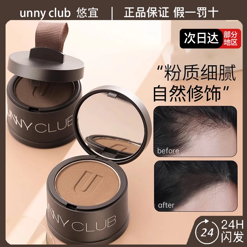 UNNY悠宜柔光绒雾发际线粉3.2g持妆自然修饰细腻贴肤黑色棕色