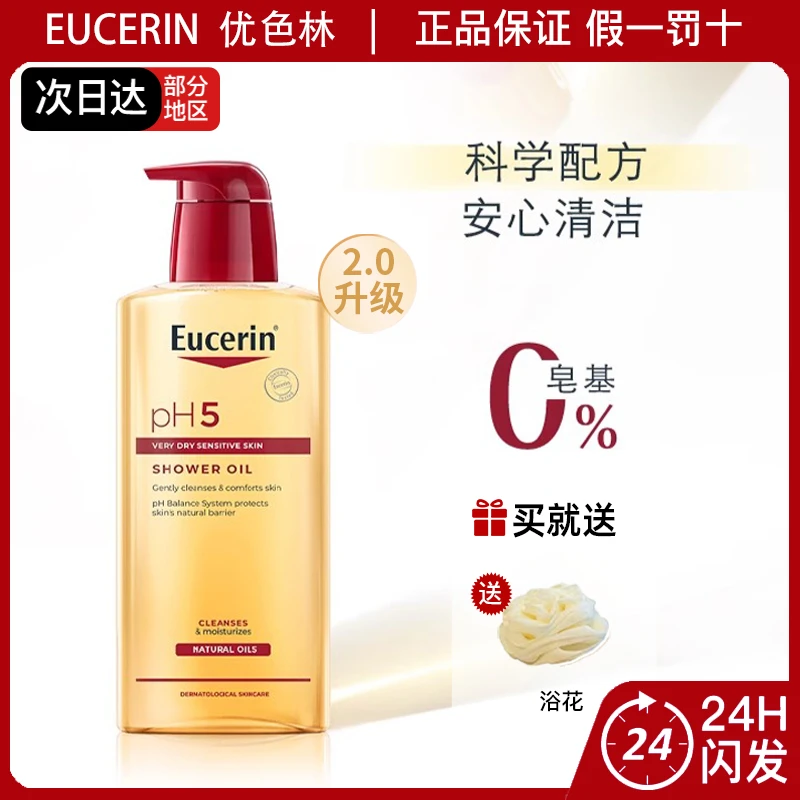 新版升级！优色林护理沐浴油400ml温和清洁卸妆舒缓沐浴露敏肌可用
