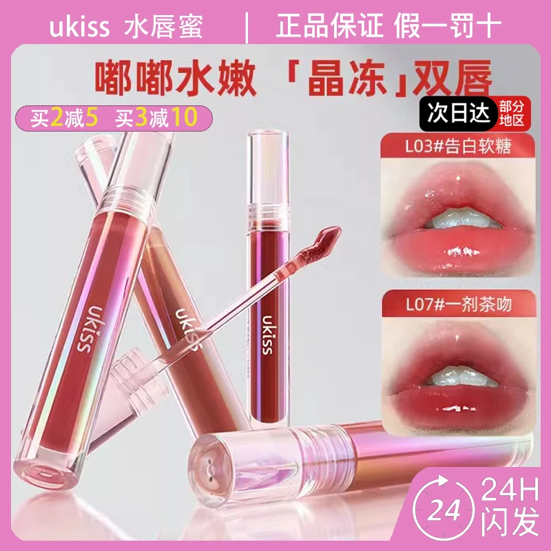 ukiss悠珂思猫眼融光水唇蜜保湿L02五度甜酒L07一剂茶吻口红3.0g