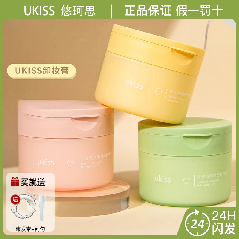 UKISS卸妆膏温和清洁青柠敏感肌用全脸部卸妆油乳水眼唇卸学生党