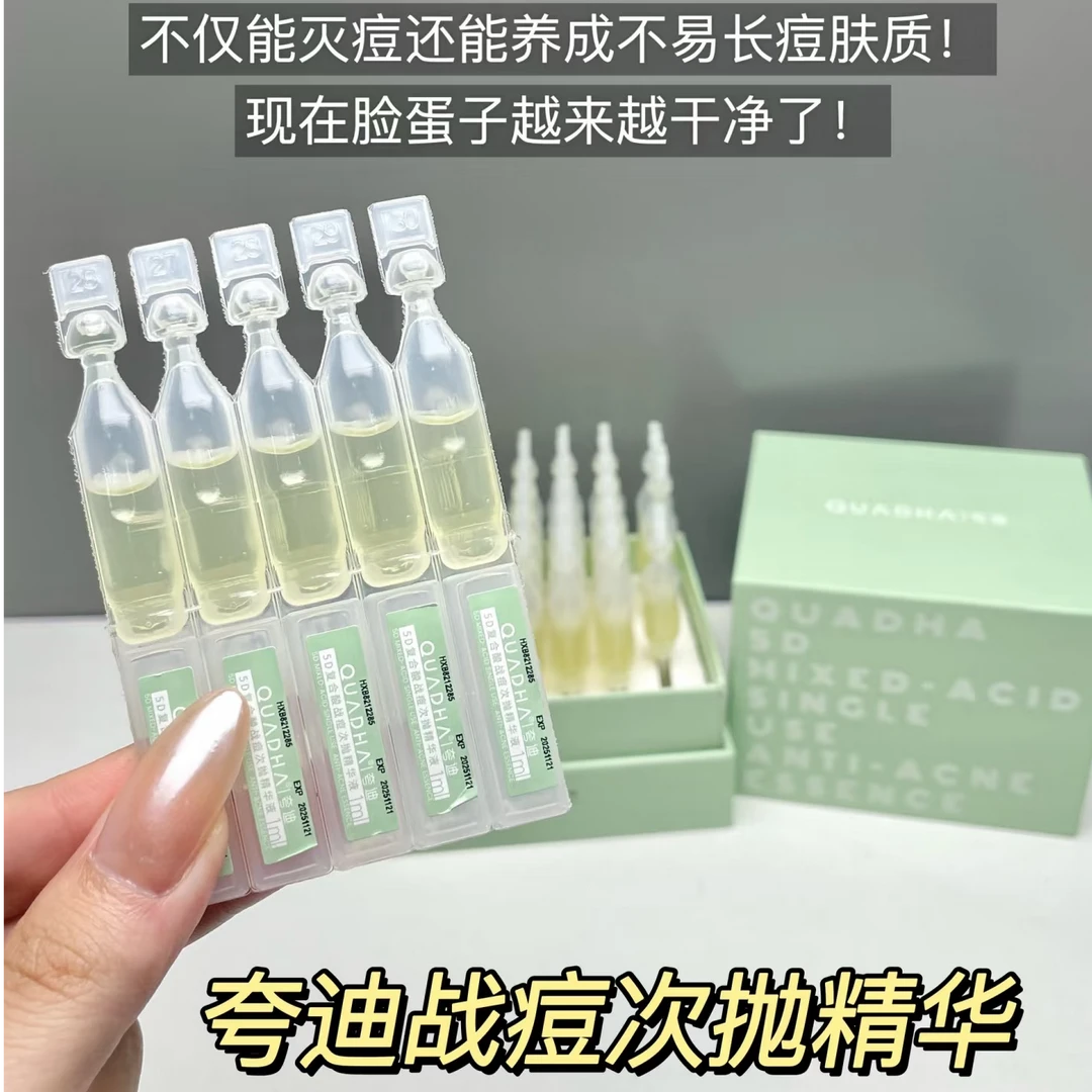 夸迪战痘次抛控油精华液保湿祛痘闭口稳固痘肌