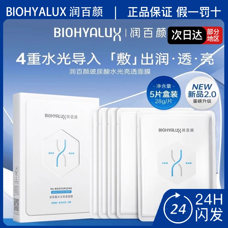 华熙生物润百颜肉肉面膜2.0玻尿酸水光透亮玻尿酸补水保湿修护